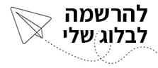 קישור רישום לניוזלטר של ארז שמש יועץ משכנתאות ופיננסים