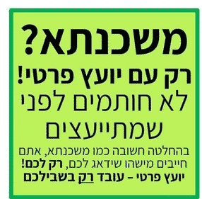 ריבוע ירוק עם כיתובת בשחור שקורא לחתום על משכנתא בבנק עם יועץ משכנתאות פרטי