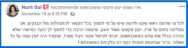 המלצה של נורית על ארז שמש יועץ משכנתאות פרטי