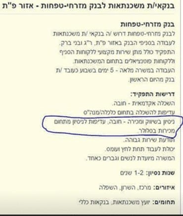 מודעת דרושים לבנק עבור יועץ משכנתאות