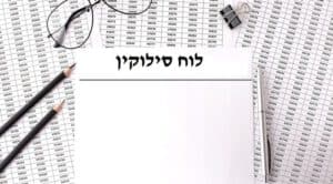 לוח שפיצר