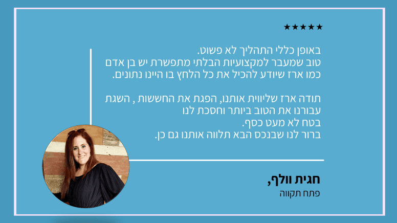 המלצה על יועץ משכנתאות ארז שמש חגית נייח