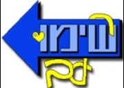 שימו לב