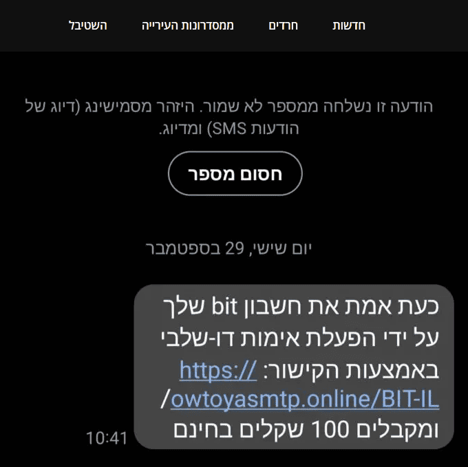 האם אפליקציית ביט בטוחה
