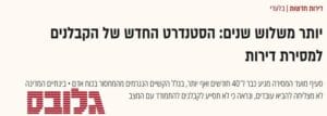 מסירת דירות קבלן
