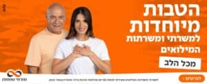 הלוואות לסטודנטים משרתי מילואים