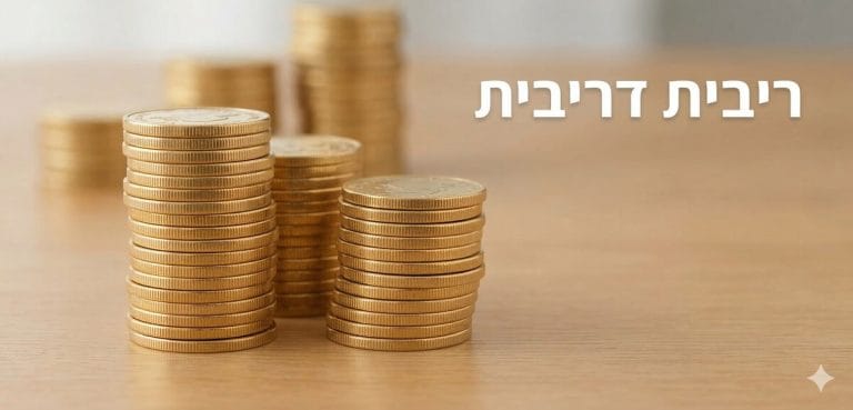 שלוש ערימות של מטבעות זהב על רקע עץ עם הכיתוב "ריבית דריבית".