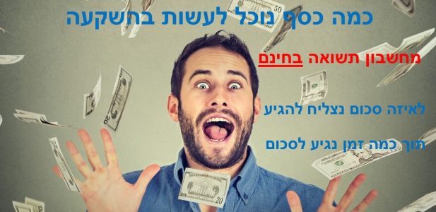 איש צעיר עם שטרות כסף כניסה אל מחשבון תשואה ריבית דריבית